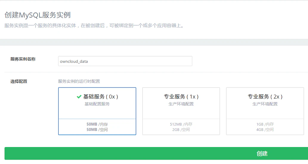 daocloud-mysql-4