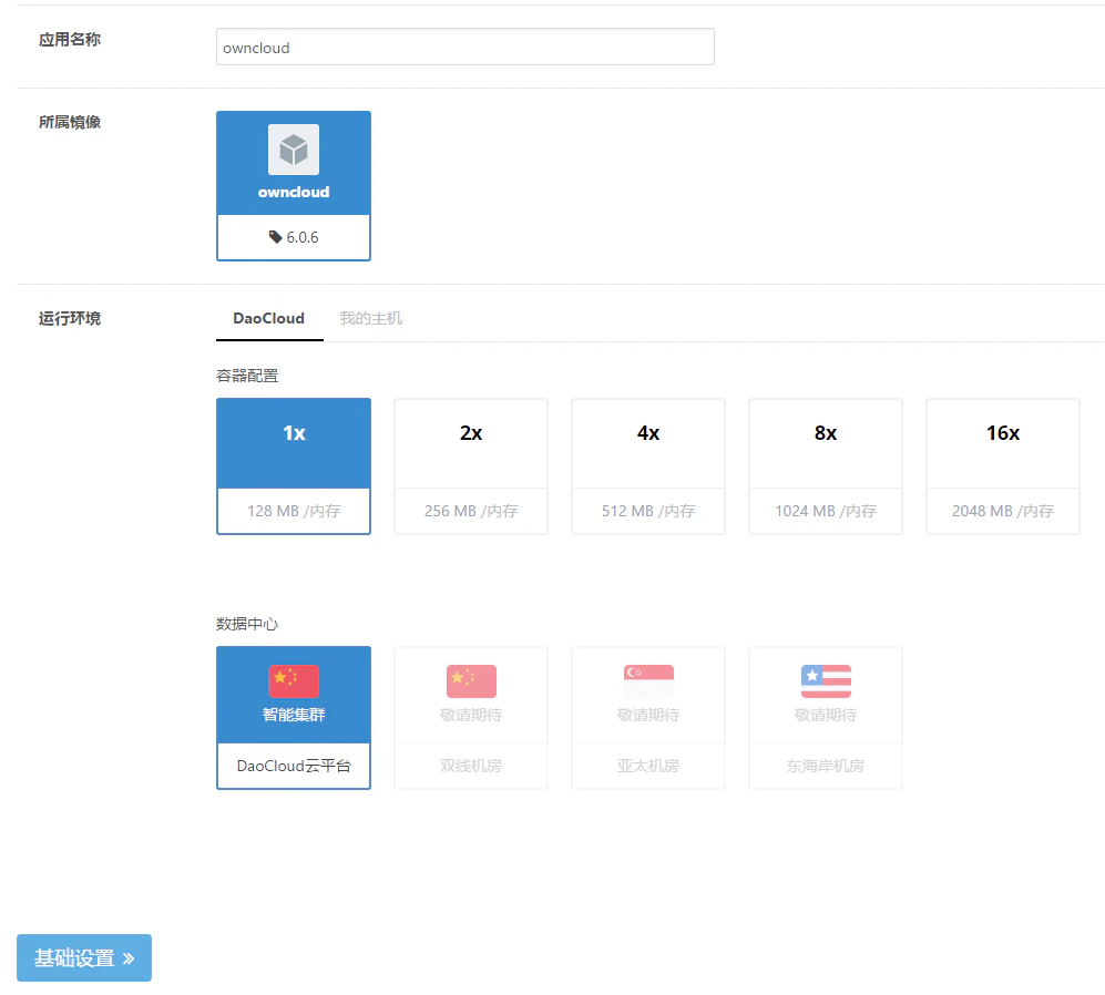 daocloud-owncloud-1